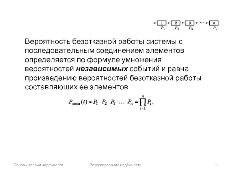 Надежность вероятности. Укажите единицу вероятности безотказной работы:. Определить вероятность безотказной работы системы. Определить вероятность безотказной работы. Вероятность безотказной работы формула.