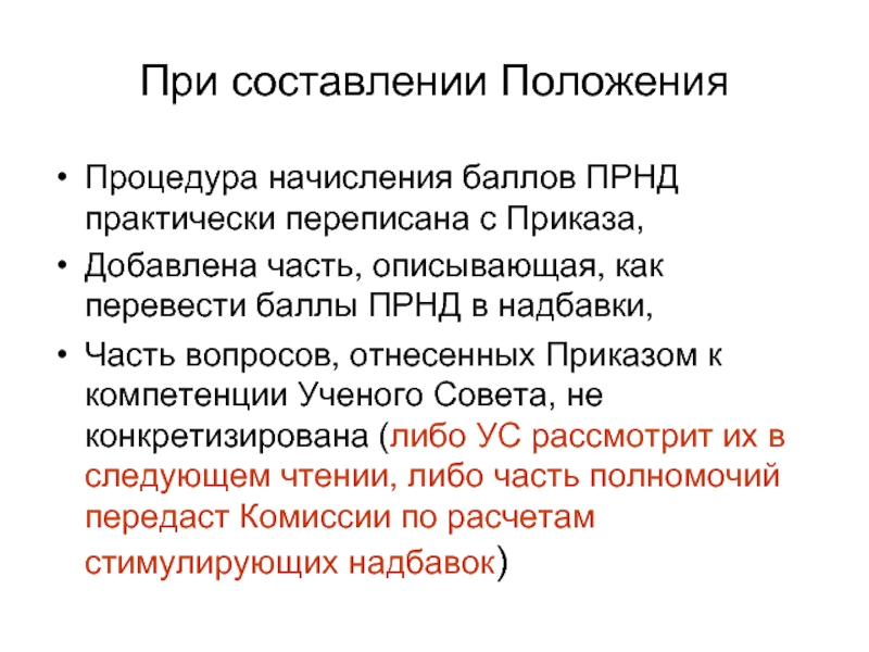 Составление положения