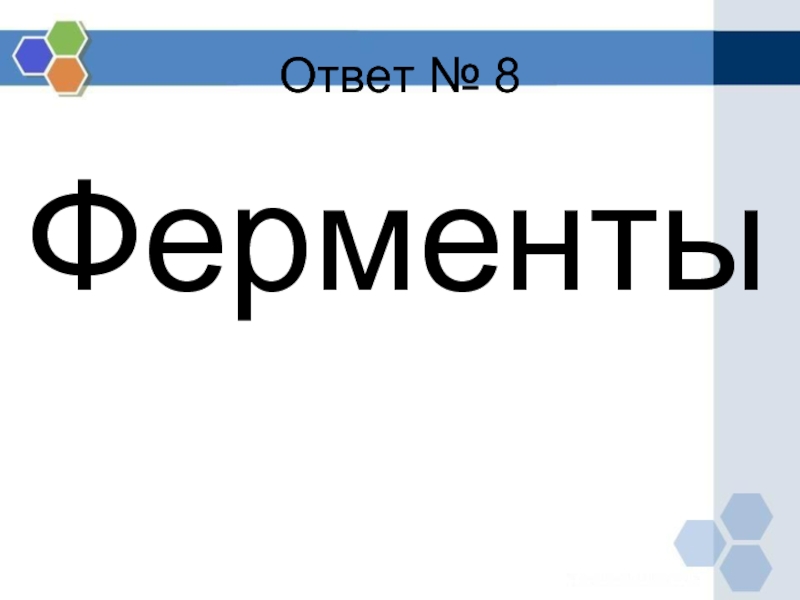 Па по биологии 8 класс. Структура биоценоза. биоценоз. презентация структура биоценоза 9 класс.