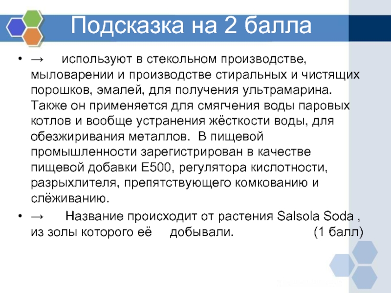 Также он используется. Также он используется