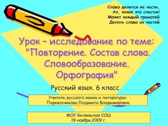 Урок – исследование по теме: 