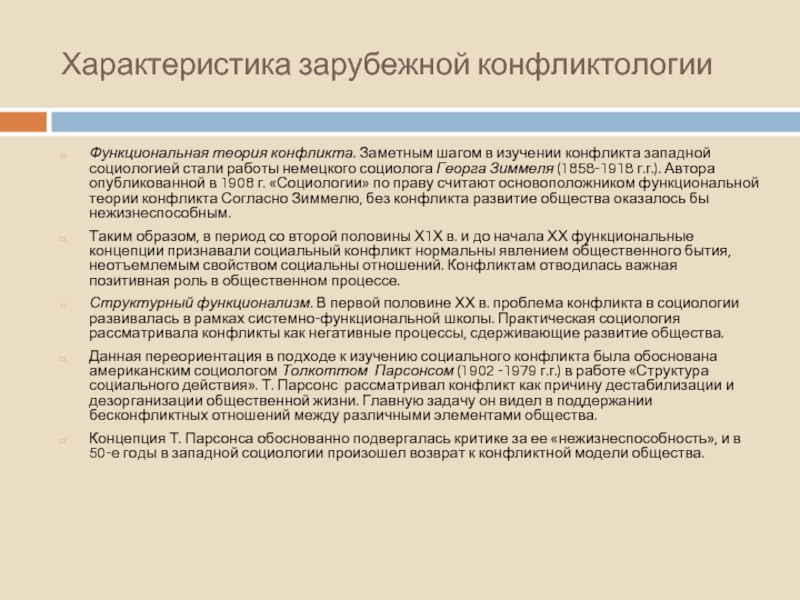 Функционализм теория конфликта. Функциональная теория конфликта. Общая теория конфликта Кеннета Боулдинга. Теория конфликта в социологии. Автор функциональной теории конфликта.