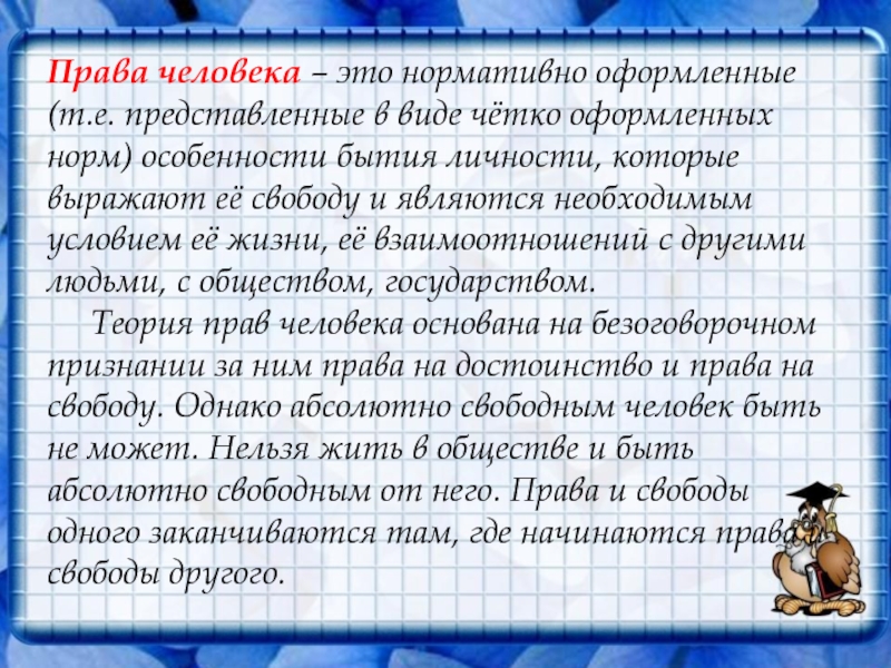 Международная защита прав человека в условиях мирного и военного времени презентация