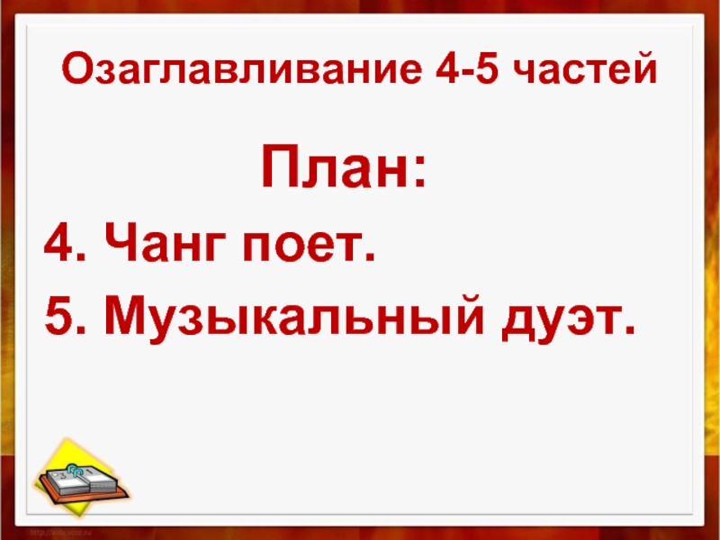 Там вдали за рекой план текста