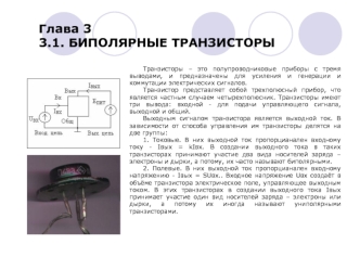 Биполярные транзисторы