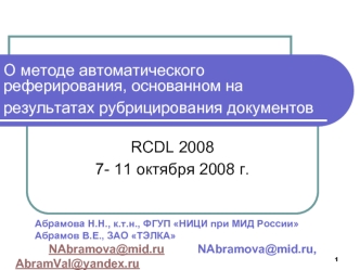 О методе автоматического реферирования, основанном на результатах рубрицирования документов