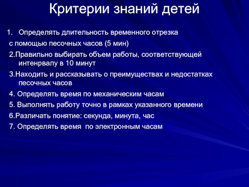 Критерии познания. Критерии знаний детей. Критерии знания. 5 Критерии знания ОБЖ. Критерии познания критерий непрерывности.