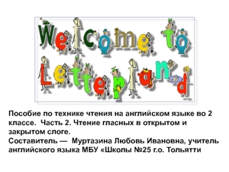 Пособие по технике чтения на английском языке во 2 классе. Часть 2. Чтение гласных в открытом и закрытом слоге