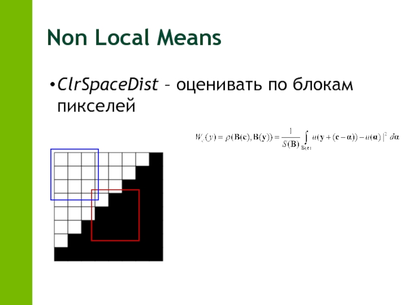 Non local. Пиксельные блоки шифр.