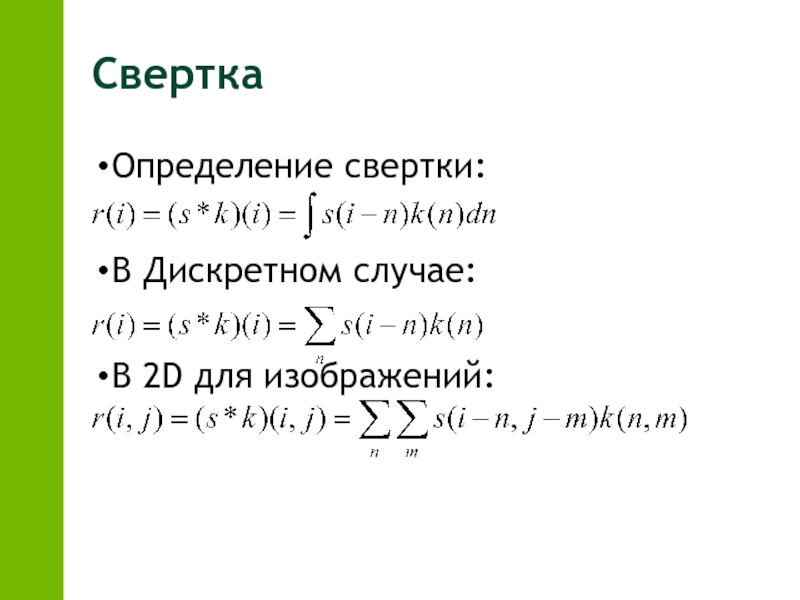 Найти изображение свертки функции