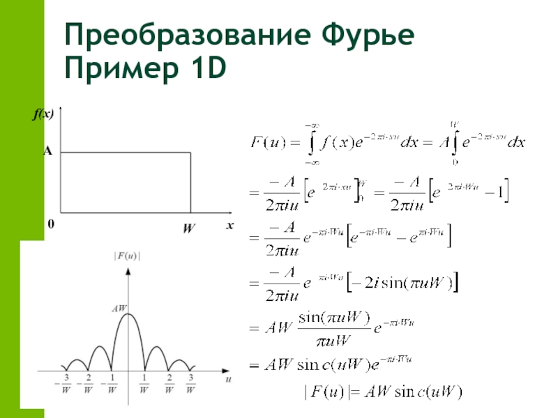 Преобразование фурье словами. Фурье образ интеграл. Преобразование Фурье примеры. Преобразование Фурье таблица. Синус преобразование Фурье.