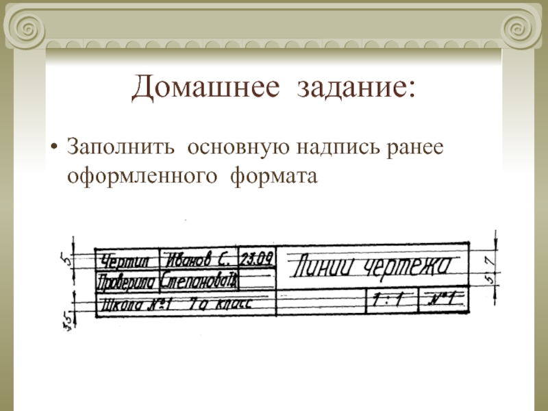 Каковы размеры основной надписи на учебных чертежах