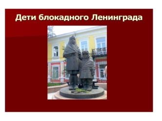 ..Весь Ленинград, как на ладони, С Горы Вороньей виден был. И немец бил С Горы Вороньей. Из дальнобойной 