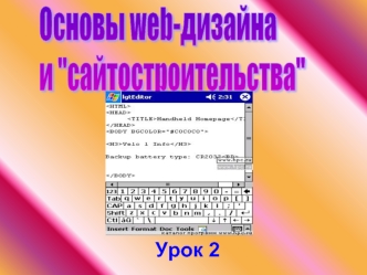 Урок 2