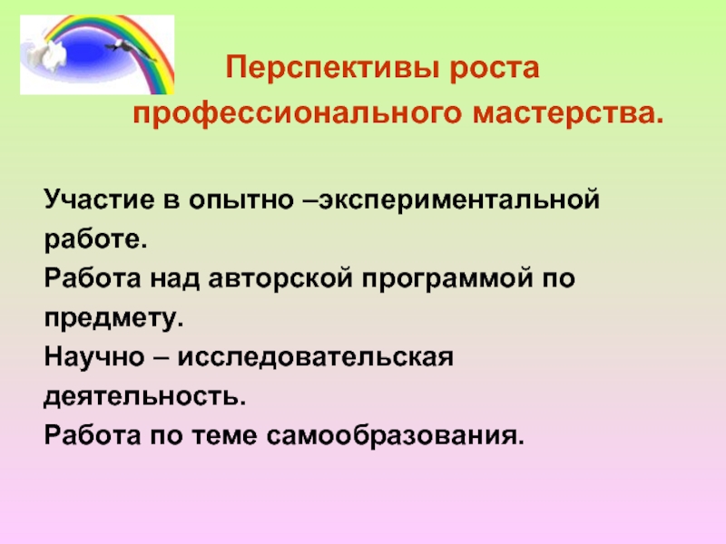 Перспективы роста психолога. Рост профессионального мастерства. Перспектива роста на работе. Перспективы роста участников проекта. Особенности репетиторской работы на авторским текстом..