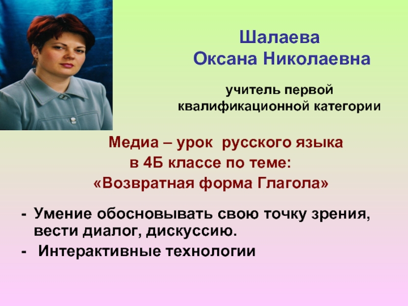 Точка зрения вести. Шалаева Татьяна Николаевна учитель. Шалаева Елена Николаевна учитель. Медиауроки это. В налоговой гор Чусовой Шалаева Оксана Николаевна.