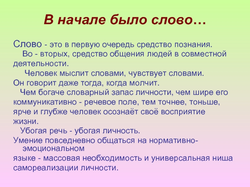 Цветен слово. В начале было слово. Вначале было слово. В начале было слово и слово было у Бога и слово было Бог. Вначале было слово и слово было.