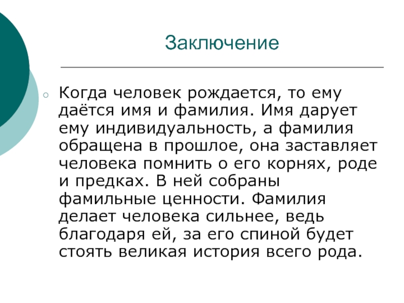 Происхождение имен и фамилий моих родных кубановедение 3 класс рабочая тетрадь образец