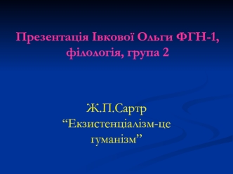 Презентація Івкової Ольги ФГН-1,філологія, група 2