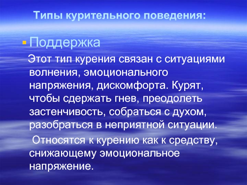 Поддержка поведения. Типы курительного поведения. Типы курения. Тип курительного поведения поддержка. Вазотропная поддержка что это.