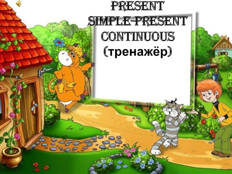 Present continuous картинки для описания 3 класс