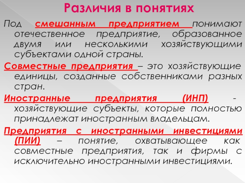 Реферат: Налогообложение предприятий с иностранными инвестициями в Россиской Федерации