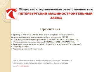 Трактор К-704-4Р Станислав с бульдозерным оборудованием и гидроманипулятором для установки зубьев экскаватора