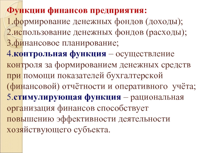 Контрольная работа: Финансовое планирование в унитарных предприятиях