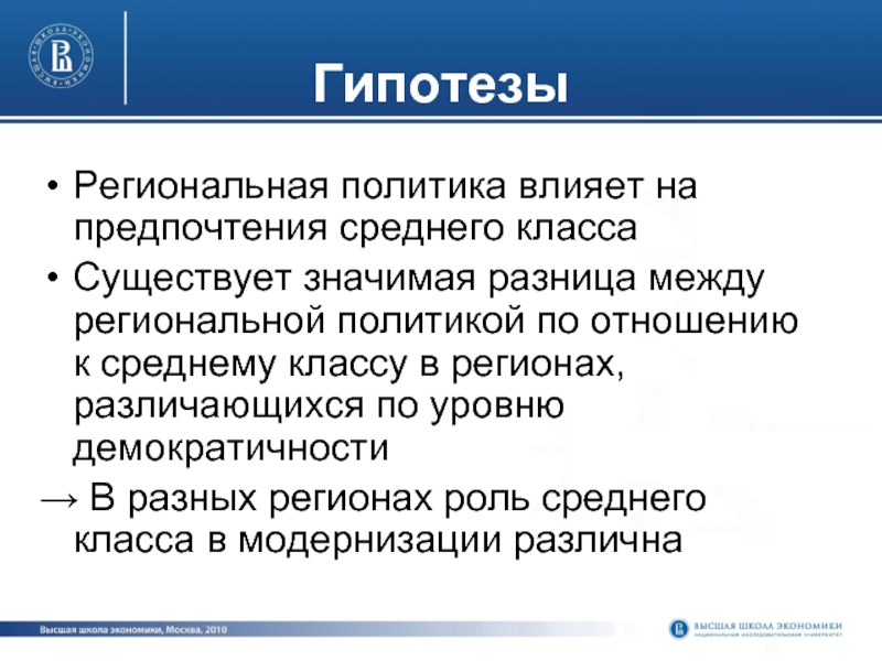 Существует класс. Роль среднего класса. Презентация на тему среднего класса. Средний класс вывод. Уровень демократичности региона.