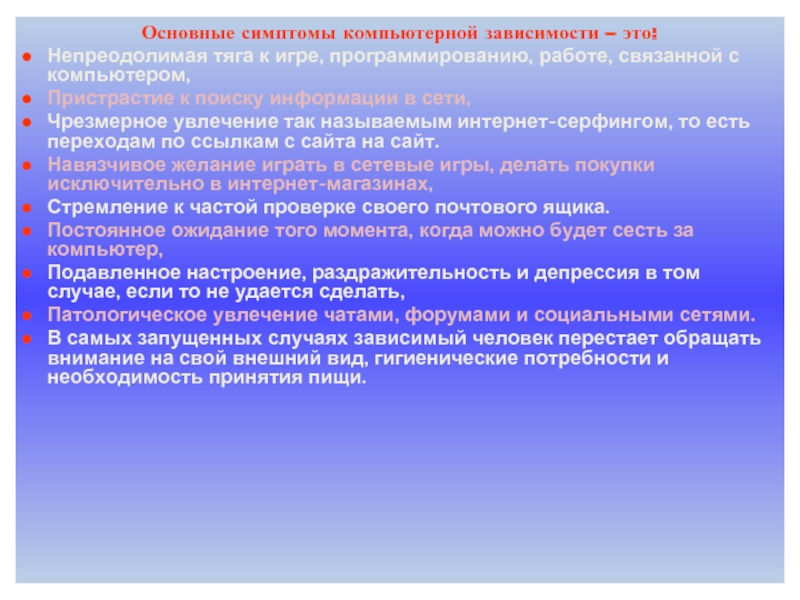 Общие признаки в цифровой среде. Основные признаки цифровой зависимости. Признаки цифровой зависимости. Непреодолимая тяга к учебе. Патологическая зависимость.