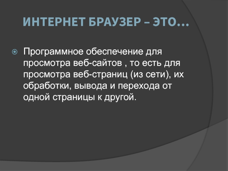 Документ содержание которого пригодно для обработки и просмотра посредством веб браузера называется