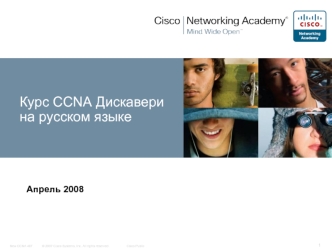Курс CCNA Дискавери на русском языке