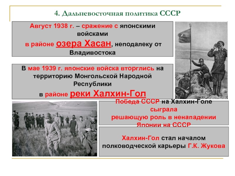 Май сентябрь 1939 событие. 1938-1939 Событие. 1938 События. Японские войска 1938 года. 1938 Год события в СССР.