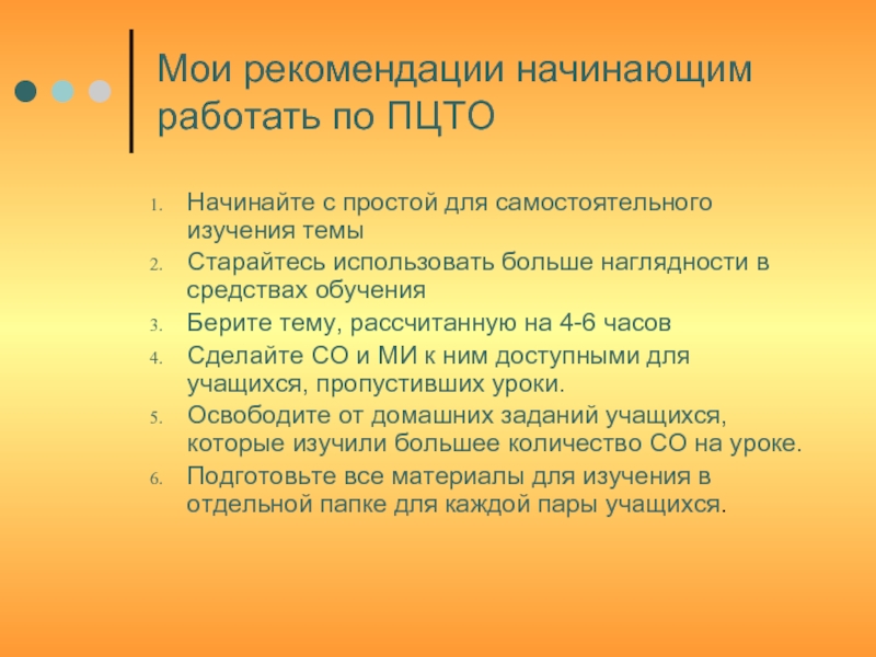 Начинать указание. Мои рекомендации. Рекомендации как начать работу. Рекомендации для начинающих. Освобождение от домашнего задания.