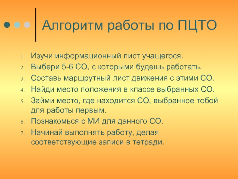 Выберите со. Информационный лист учащегося. Информационный лист обучающегося. ПЦТО.