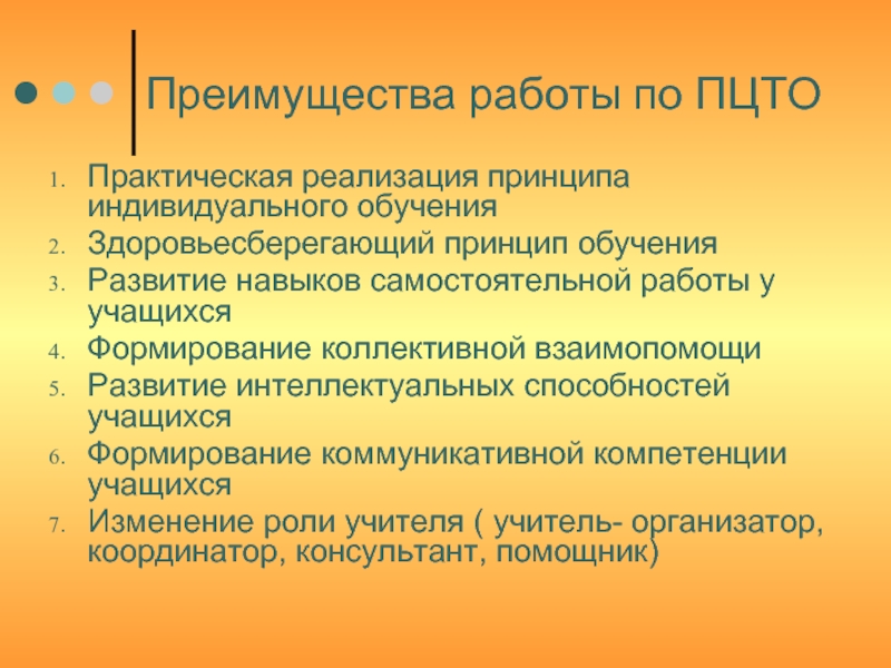 Преимущества обучения в классе. Преимущества индивидуального обучения. Парацентрическая технология обучения.