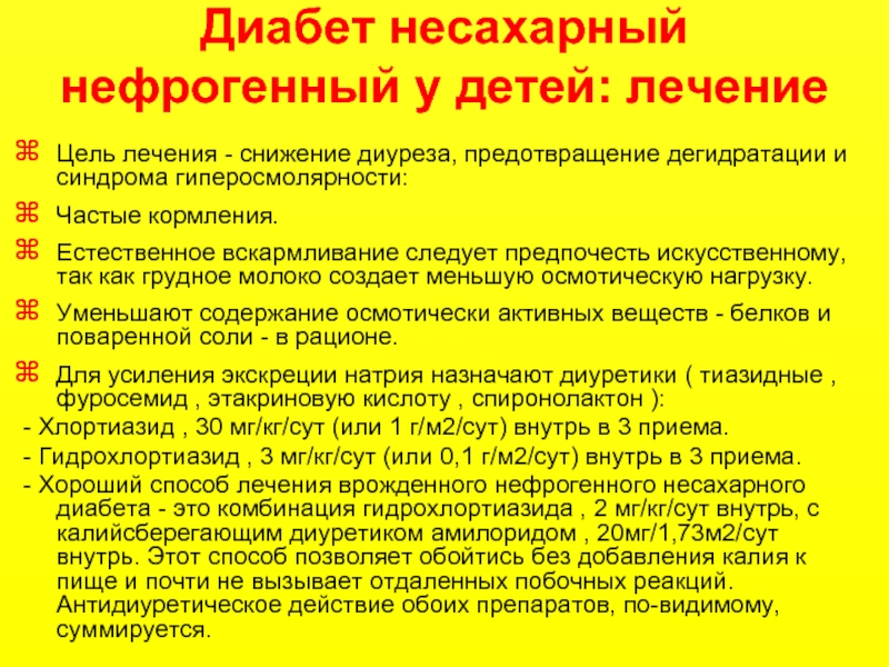 Несахарный диабет у собак. Несахарный диабет. Несахарный диабет препараты. Лекарства при несахарном диабете. Препарат от несахарного диабета.