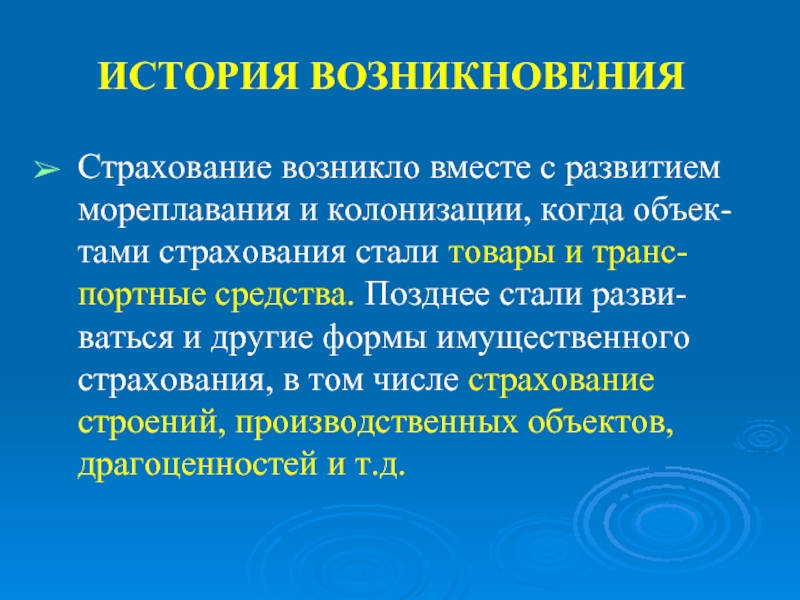 Когда появились первые страховые компании и что они страховали презентация