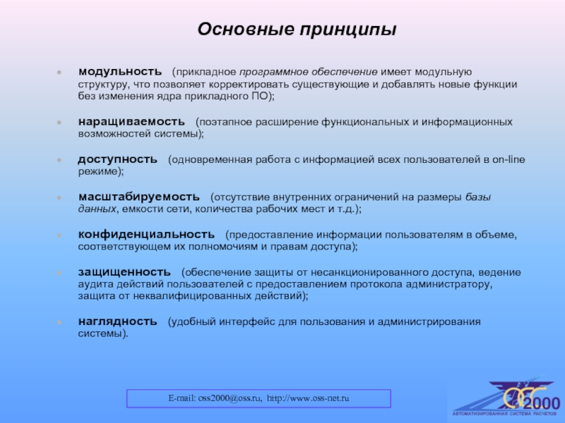 Вопросы на осс. Прикладное по виды и Назначение. Масштабируемость наращиваемость. Комплексная работа с прикладным программным обеспечением.