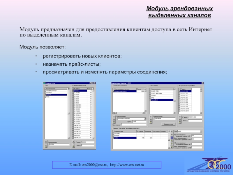 Модуль позволяет. Для чего предназначены модули. Рейс-2000 автоматизированная система. Пункт выделения каналов.