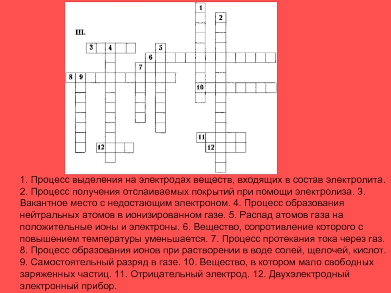 Процесс выделения. Процесс выделения вещества на электродах. Процесс выделения на электродах веществ при. Как называется процесс выделения вещества на электродах.