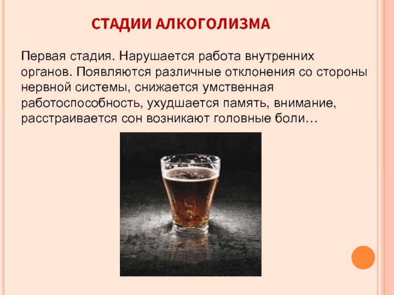 Стадии алкоголизма. Стадии алкоголизма по количеству выпитого. 10 Стадий алкоголизма. Стадии алкоголизма у женщин таблица. 4 Стадии алкоголизма.