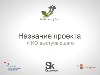 Название проекта