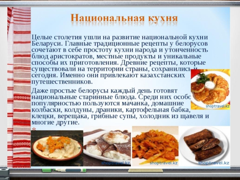 Национальные блюда беларуси презентация