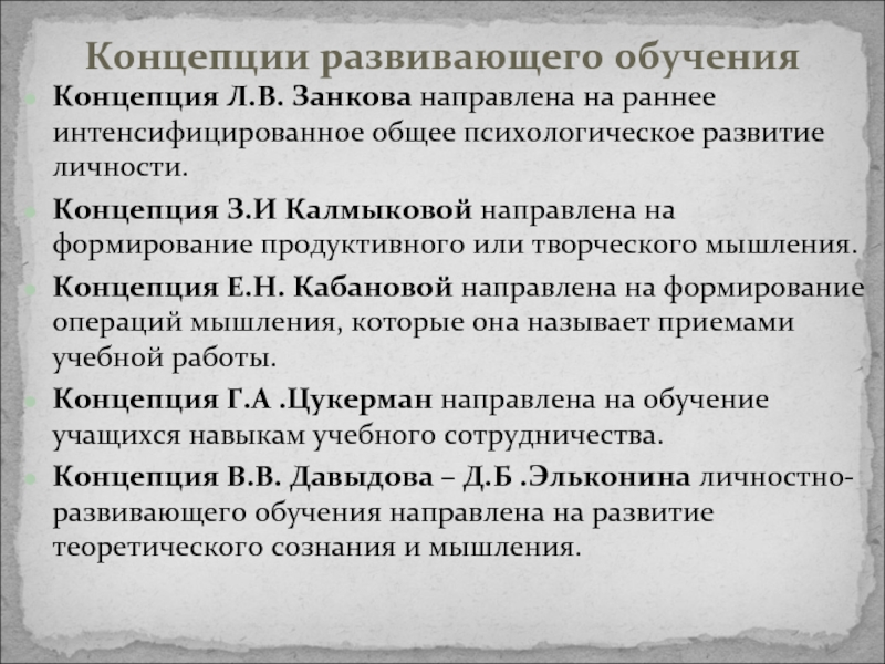 Громыко ю в понятие и проект в теории развивающего образования