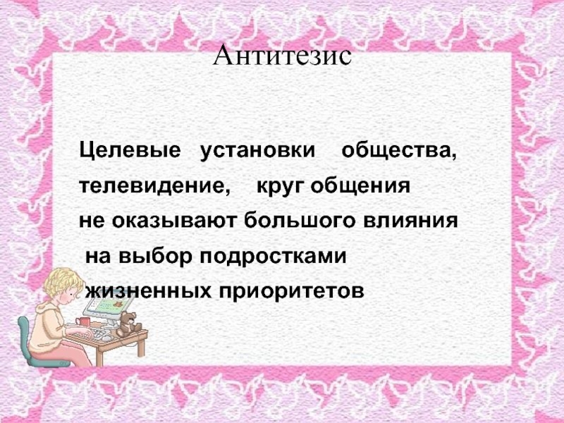 Установки общества. Целевые установки это в обществознании. Методическая целевая установка речи отвечает за:.