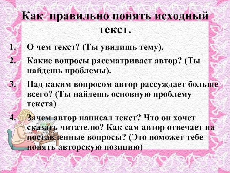 Текст почему 18. Как понять исходный текст?. Исходная это как понять.