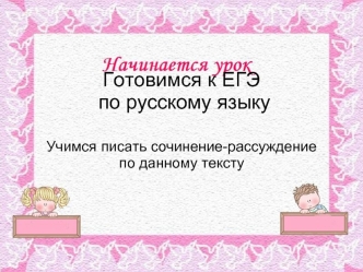 Готовимся к ЕГЭ по русскому языку