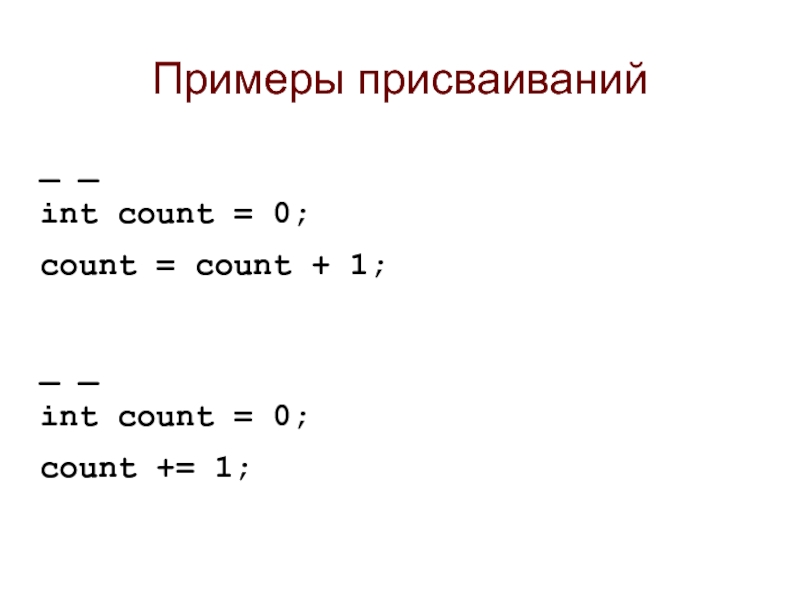 Пример 81 0. INT примеры. Count = 0. Integer и Counter.