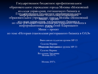 История становления ресторанного бизнеса в ОАЭ